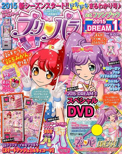 増刊 ちゃおデラックス 2015年04月11日発売号 | 雑誌/定期購読の