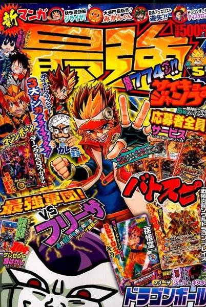最強ジャンプ 2015年 5/5号 (発売日2015年04月03日) | 雑誌/定期購読の