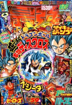 最強ジャンプ 2015年7/5号 (発売日2015年06月05日) | 雑誌/定期購読の