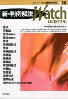 速報判例解説 2015年03月30日発売号 表紙