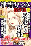 増刊ほんとうに泣ける話 2015年03月24日発売号 表紙