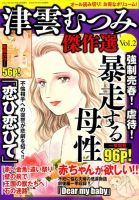 増刊ほんとうに泣ける話 2015年03月24日発売号 表紙