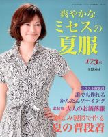 増刊 レディブティック 爽やかなミセスの夏服 (発売日2015年03月28日) 表紙