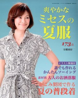 増刊 レディブティック 爽やかなミセスの夏服 (発売日2015年03月28日