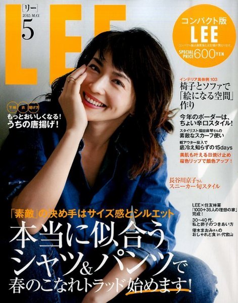 LEE（リー） コンパクト版 2015年04月07日発売号 表紙