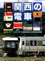 鉄道ジャーナル 約120冊セット 2015～2024年 趣味