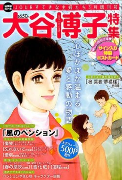 増刊 Jour ジュール すてきな主婦たち 15年01月16日発売号 雑誌 定期購読の予約はfujisan