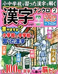 増刊 大きな字の漢字ナンクロ 2015年03月19日発売号 表紙