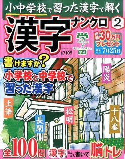 増刊 大きな字の漢字ナンクロ 2015年03月19日発売号 表紙