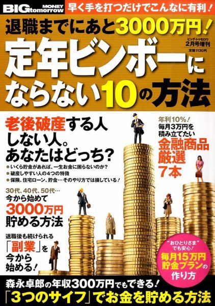 増刊 BIG tomorrow (ビッグ・トゥモロウ) 2015年01月21日発売号 表紙