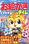 増刊 てんつなぎパズルライフ 2015年03月26日発売号 表紙