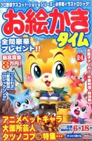 増刊 てんつなぎパズルライフ 2015年03月26日発売号 表紙