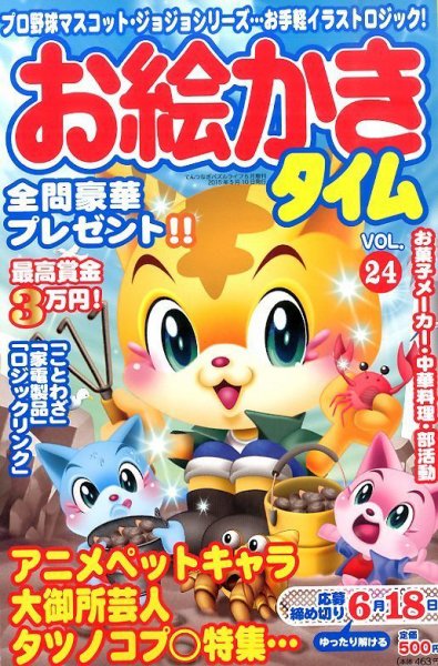 増刊 てんつなぎパズルライフ 2015年03月26日発売号 表紙