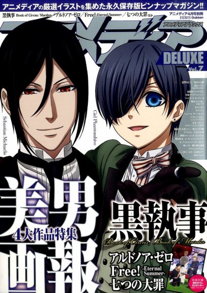 増刊 アニメディア Vol．7 (発売日2015年03月23日) | 雑誌/定期