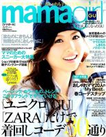 mamagirl（ママガール） 2015年春号 (発売日2015年02月25日) 表紙