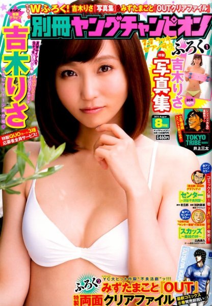 別冊 ヤングチャンピオン 2015年8/10号 (発売日2015年07月07日) 表紙