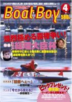 BOAT Boy（ボートボーイ） 表紙