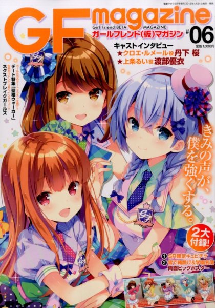 増刊 電撃マ王 ガールフレンド（仮）マガジン (発売日2015年01月31日) 表紙
