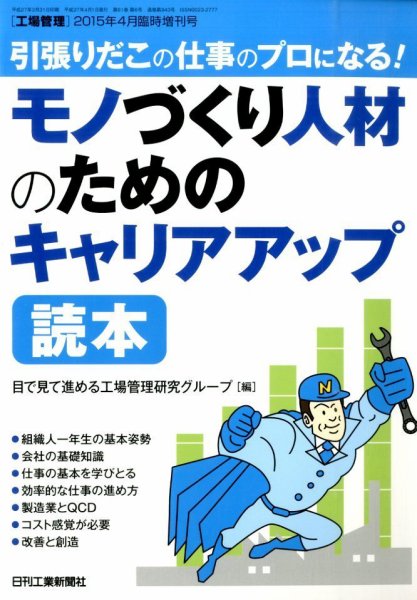 増刊 工場管理 Vol.61 No.6 (発売日2015年03月31日) 表紙