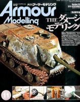 アーマーモデリング 2015年11月号 (発売日2015年10月13日) 表紙