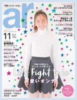 ａｒ（アール） 2015年11月号 (発売日2015年10月10日) 表紙