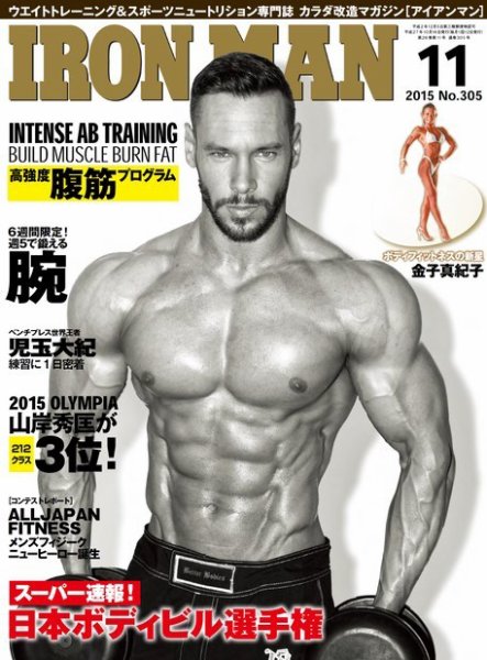 IRONMAN(アイアンマン) 2015年11月号 (発売日2015年10月16日) 表紙