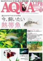 アクアライフ 11月号 (発売日2015年10月10日) 表紙