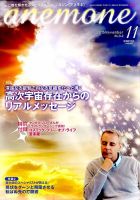 anemone（アネモネ） 2015年11月号 (発売日2015年10月09日) 表紙