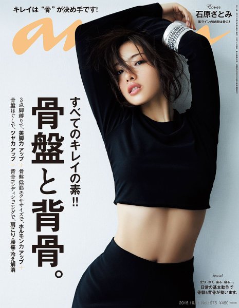 anan（アンアン） No.1975 (発売日2015年10月14日) 表紙