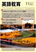英語教育 2015年11月号 (発売日2015年10月14日) 表紙
