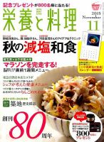 栄養と料理 表紙