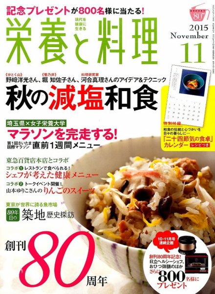 栄養と料理 2015年11月号 (発売日2015年10月09日) 表紙