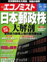 週刊エコノミスト 2015年10/21号 表紙