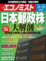 週刊エコノミスト 2015年10/21号 (発売日2015年10月13日) 表紙