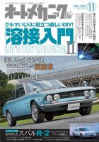 オートメカニック 2015年11月号 (発売日2015年10月08日) 表紙
