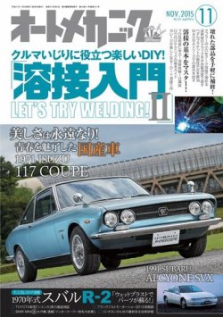 オートメカニック 15年11月号 発売日15年10月08日 雑誌 電子書籍 定期購読の予約はfujisan