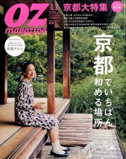 OZmagazine (オズマガジン)  2015年11月号 (発売日2015年10月10日) 表紙