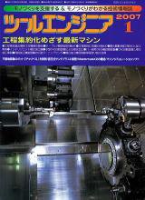 ツールエンジニア 1月号 (発売日2006年12月27日) 表紙
