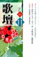 歌壇 2015年11月号 表紙