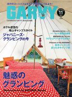 ガルビィ 2015年11月号 (発売日2015年10月10日) 表紙
