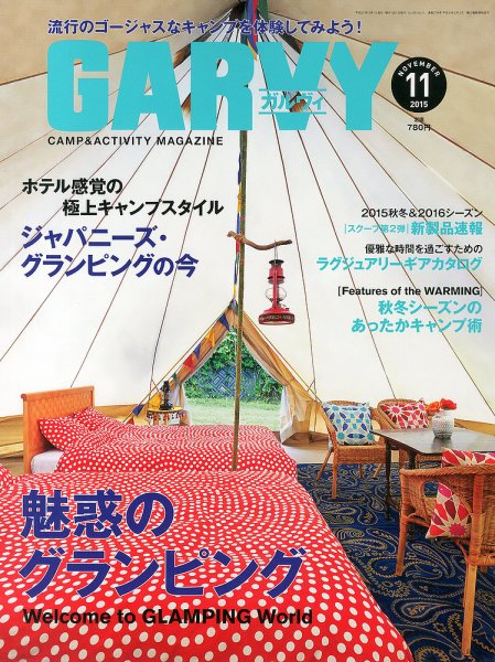 ガルビィ 2015年11月号 (発売日2015年10月10日) 表紙