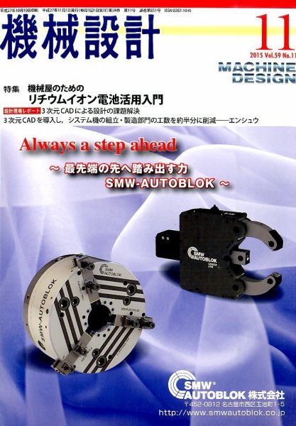 機械設計 2015年11月号 (発売日2015年10月10日) 表紙