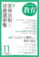 教育 11月号 表紙