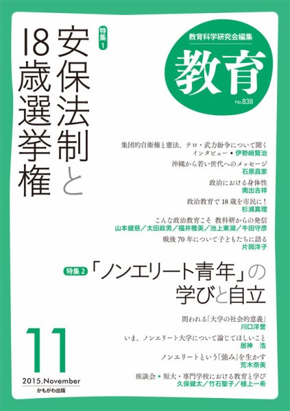 教育 11月号 (発売日2015年10月10日) 表紙