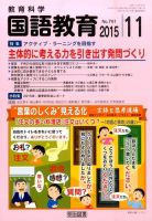 教育科学 国語教育 2015年11月号 表紙