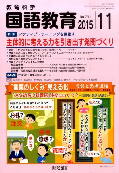 教育科学 国語教育 2015年11月号 (発売日2015年10月13日) 表紙