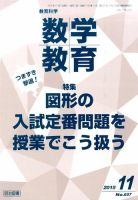 教育科学 数学教育 2015年11月号 表紙
