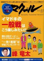 マクール 2015年11月号 表紙