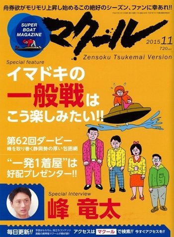 マクール 2015年11月号 (発売日2015年10月10日) 表紙