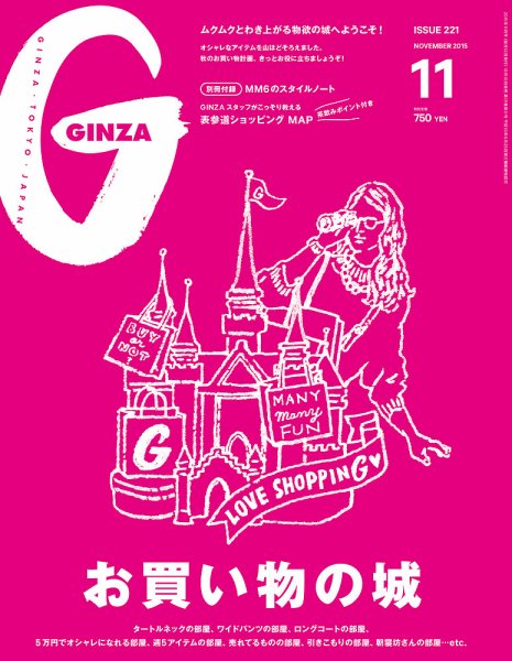GINZA（ギンザ） No.201511 (発売日2015年10月10日) 表紙